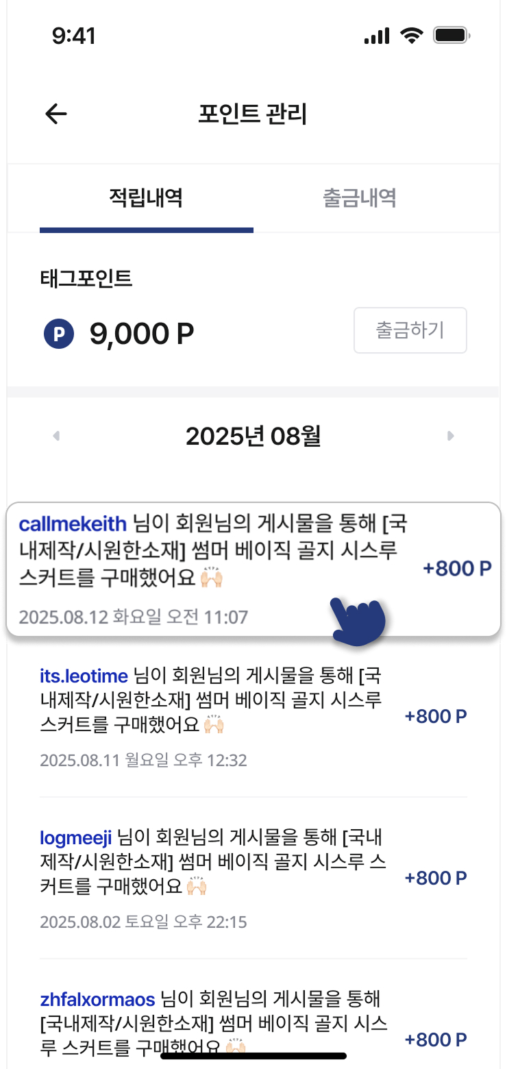 리워드 확인 2